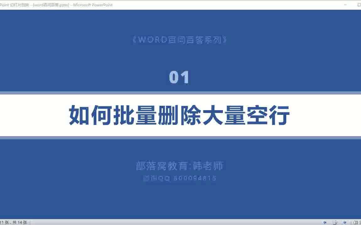 如何删除空行 word表格如何删除空行