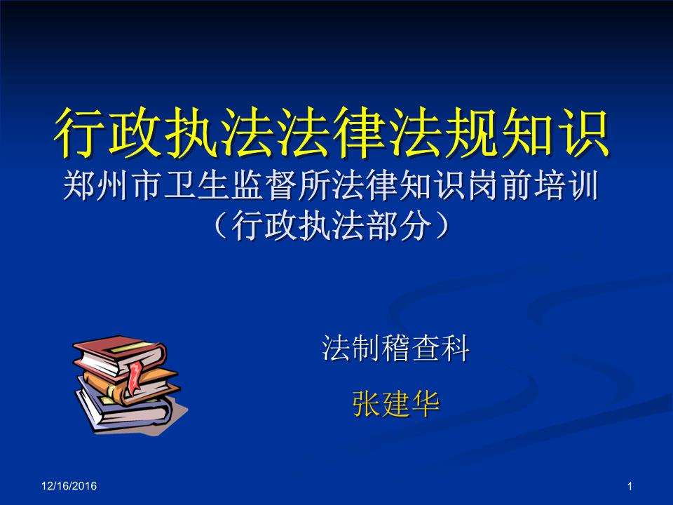 法律法规常识 公安法律法规常识