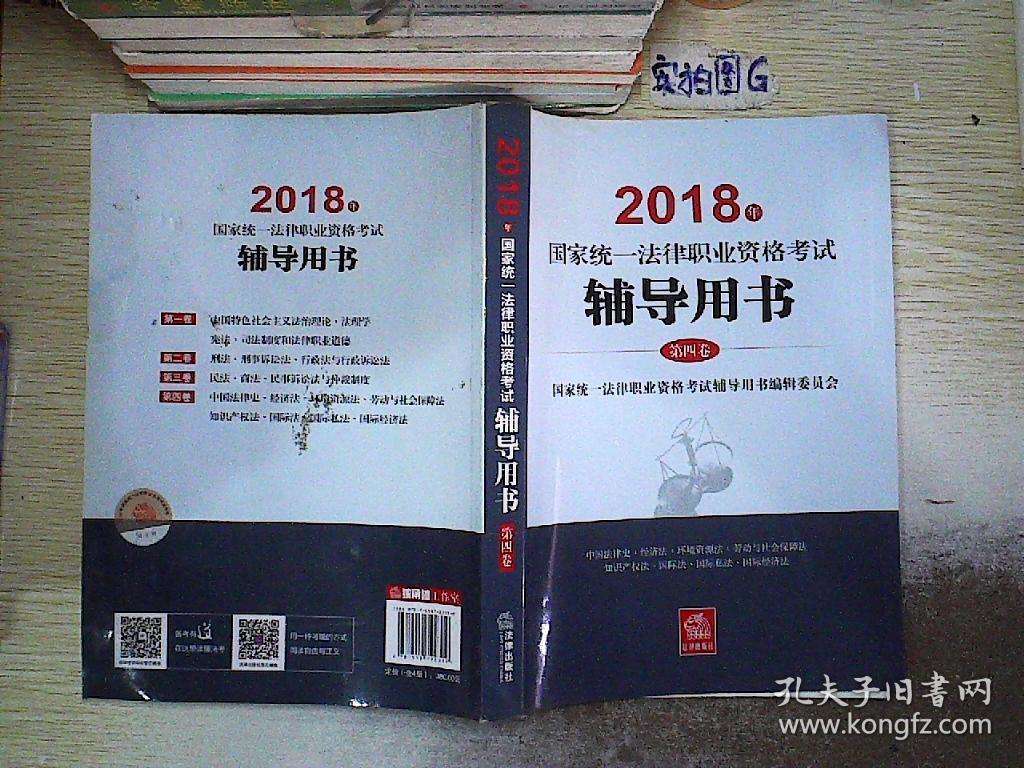 国家统一法律职业资格考试 国家统一法律职业资格考试大纲