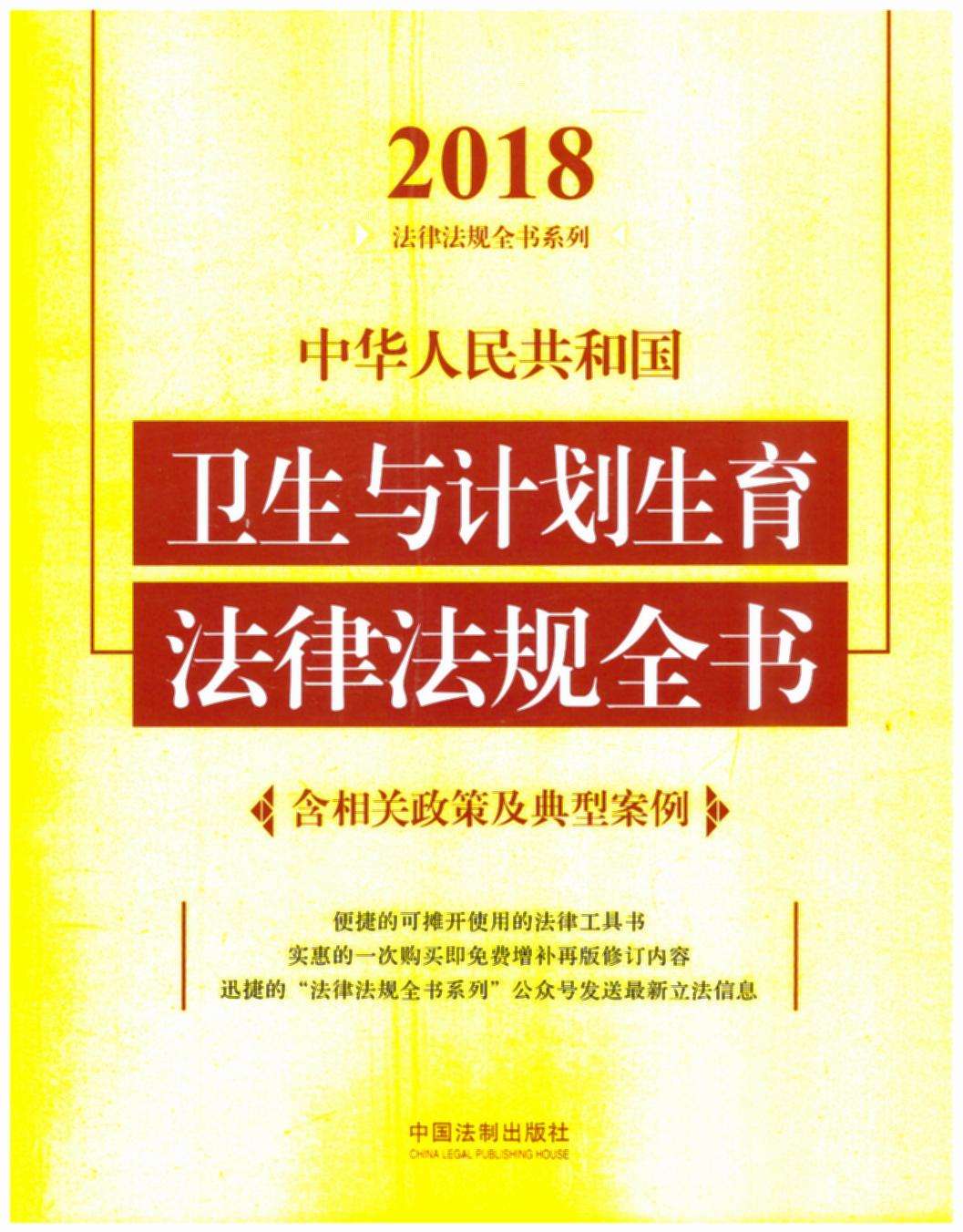 计划生育法律法规 计划生育法律法规汇编