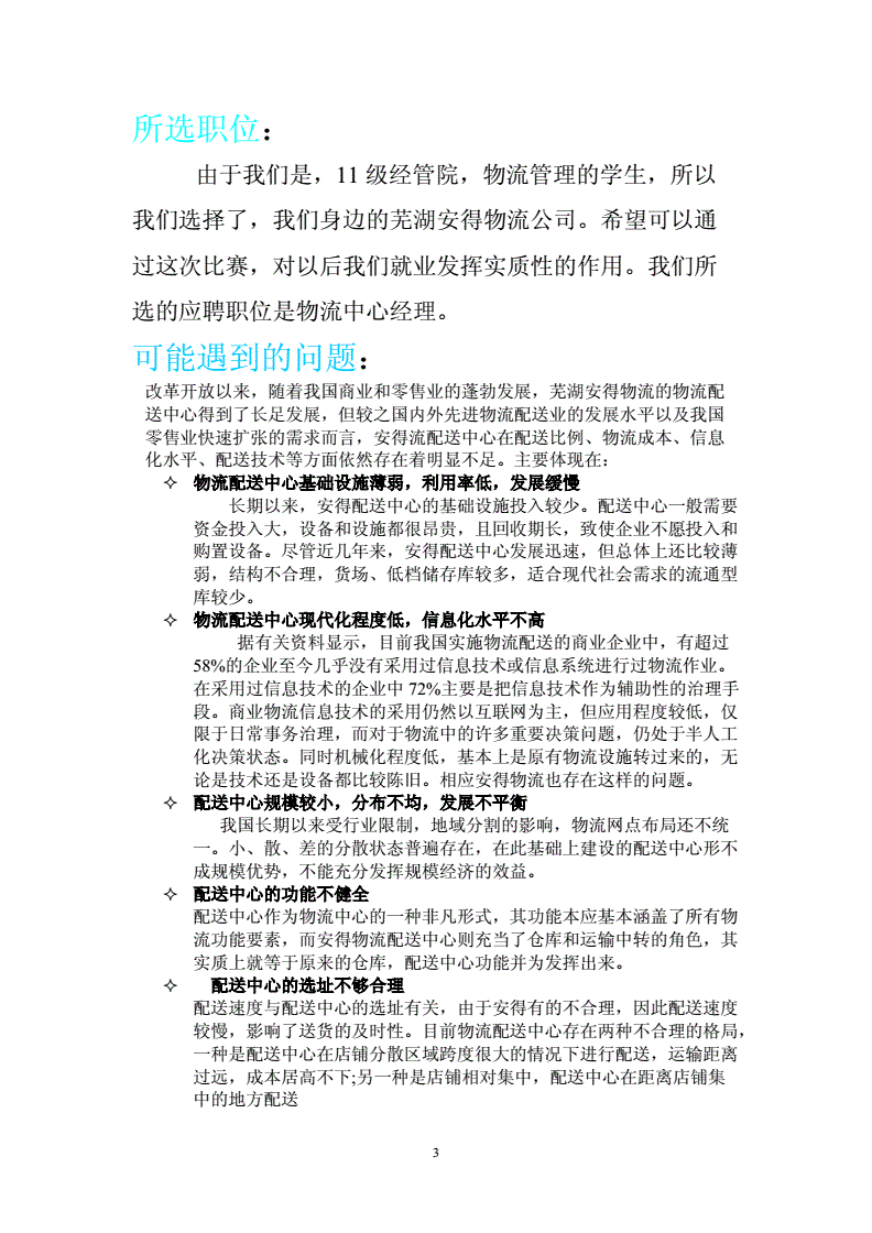 职场情景模拟题目 领导力测试情景模拟题