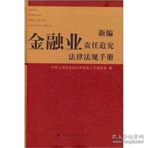 金融法律法规 金融法律法规全书2020电子版