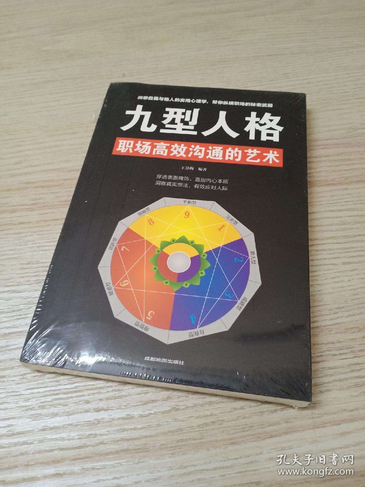 九型人格之职场心理尔雅答案 九型人格之职场心理超星尔雅考试答案