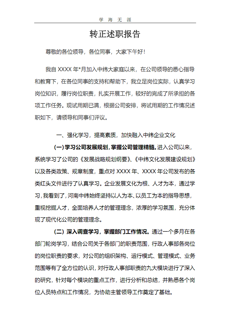 如何写述职报告 如何写述职报告ppt