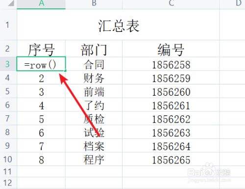 如何插入序号 如何在序号列输入编号