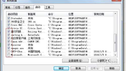 电脑启动项 电脑启动项删除