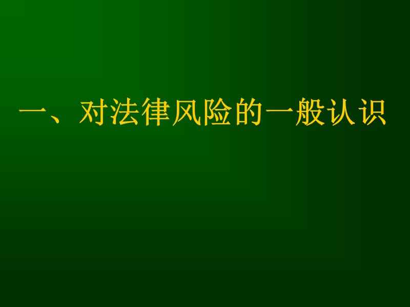 规避法律风险 规避法律风险的工具