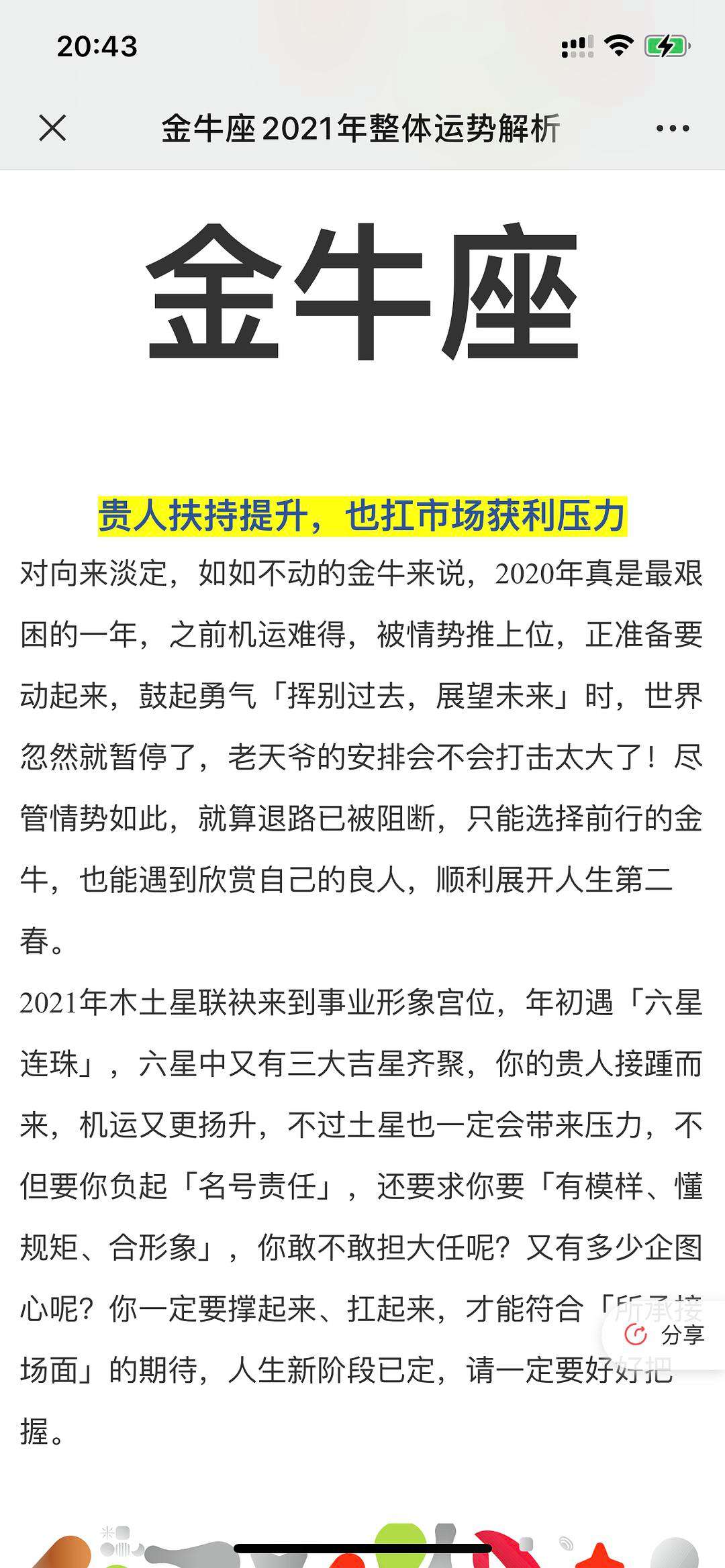 今日金牛座运势 今日金牛座运势女运势查询金牛座2021年每月运势