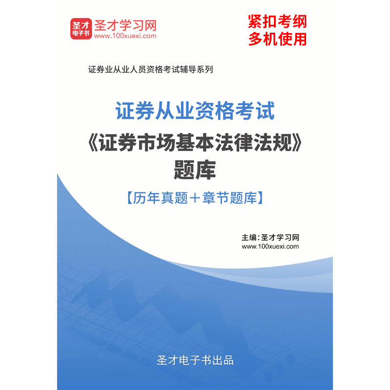 证券市场基本法律法规 证券市场基本法律法规是什么考试