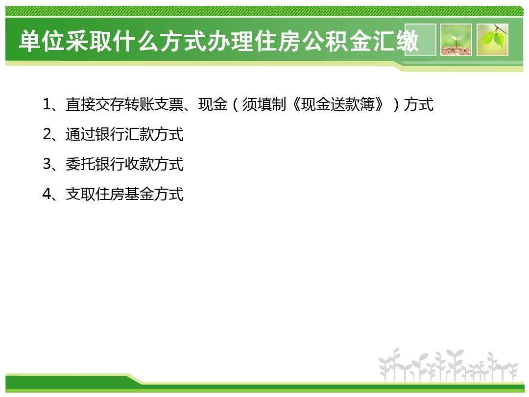 如何办理住房公积金 如何办理住房公积金提取