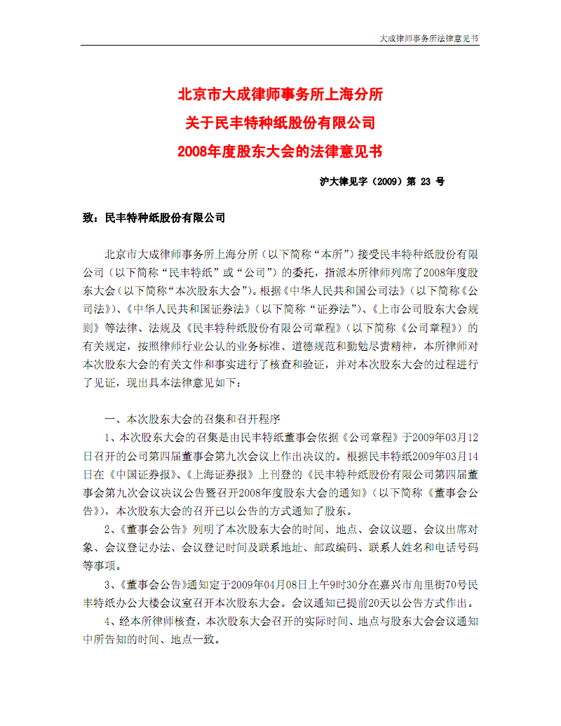 法律意见书格式 法律意见书格式范文望法官公正