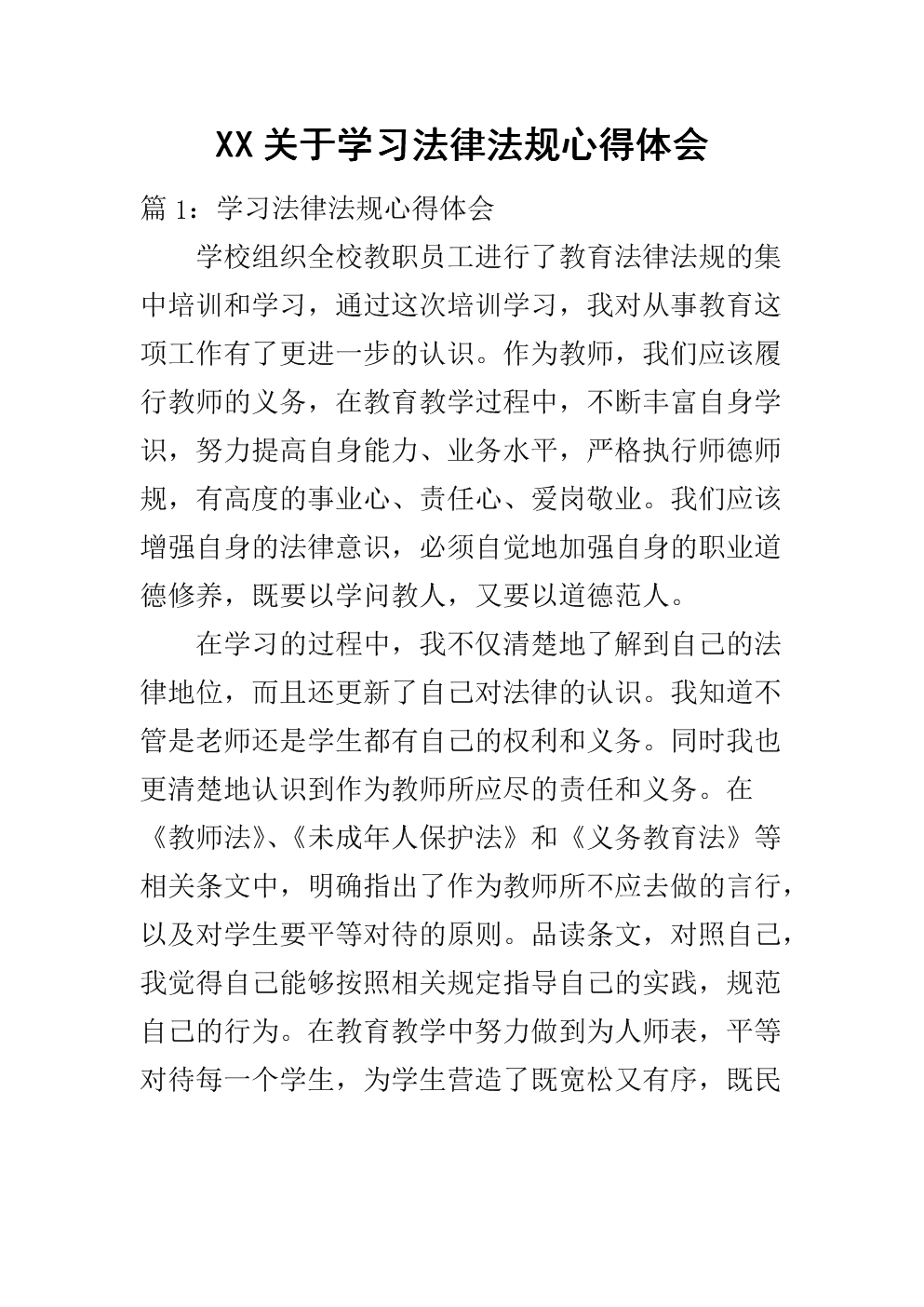 学习法律心得体会 学法律的心得体会