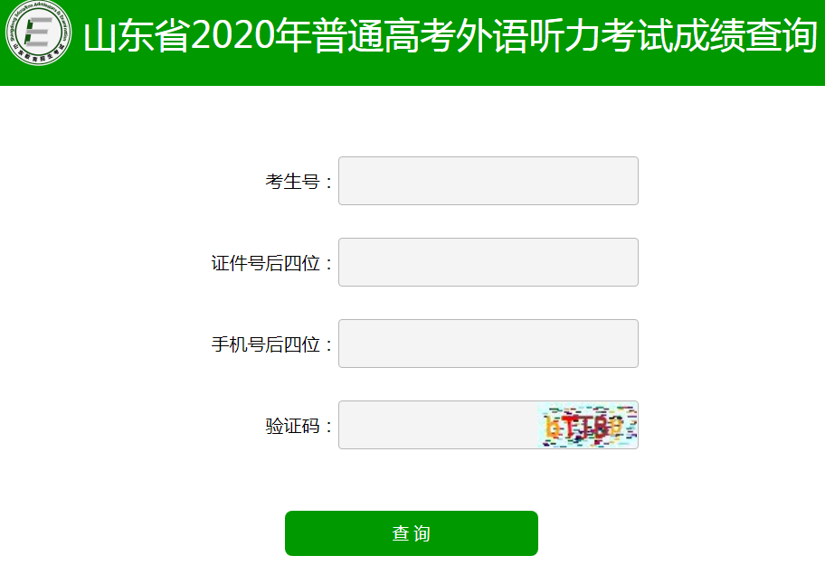 如何查高考分数 如何查高考分数段