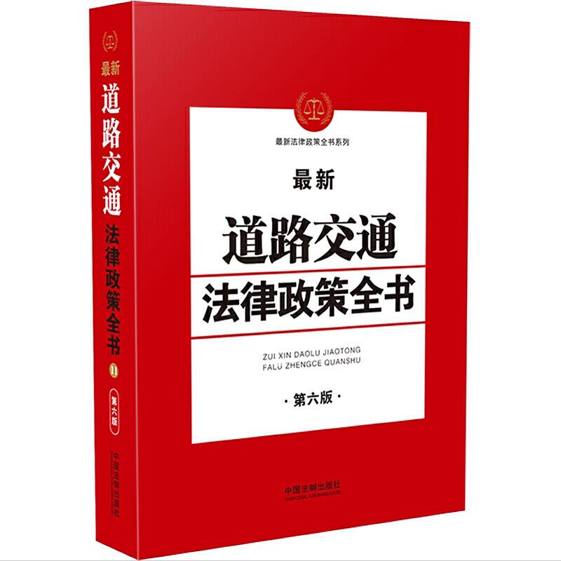 交通运输法律法规 交通运输法律法规试题