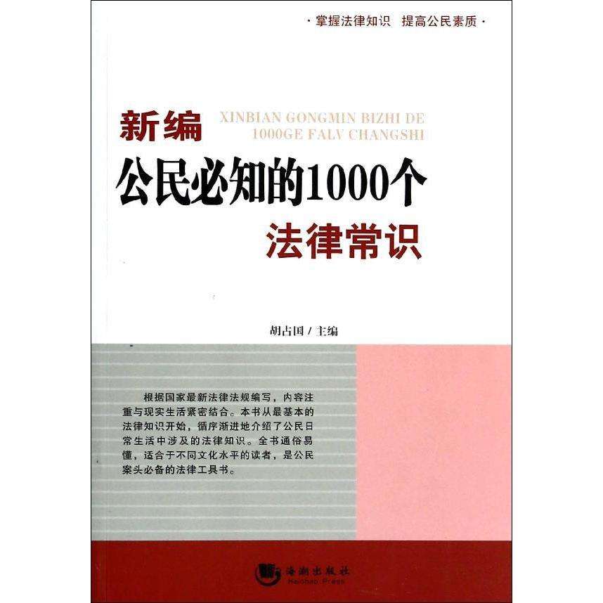 法律法规基本知识 法律法规基本知识内容