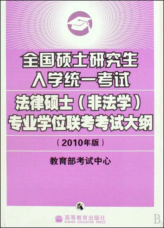 法学硕士和法律硕士 法学硕士和法律硕士非法学