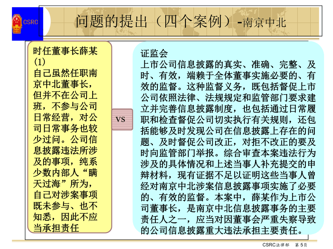 监事法律责任 监事人承担负法律责任吗