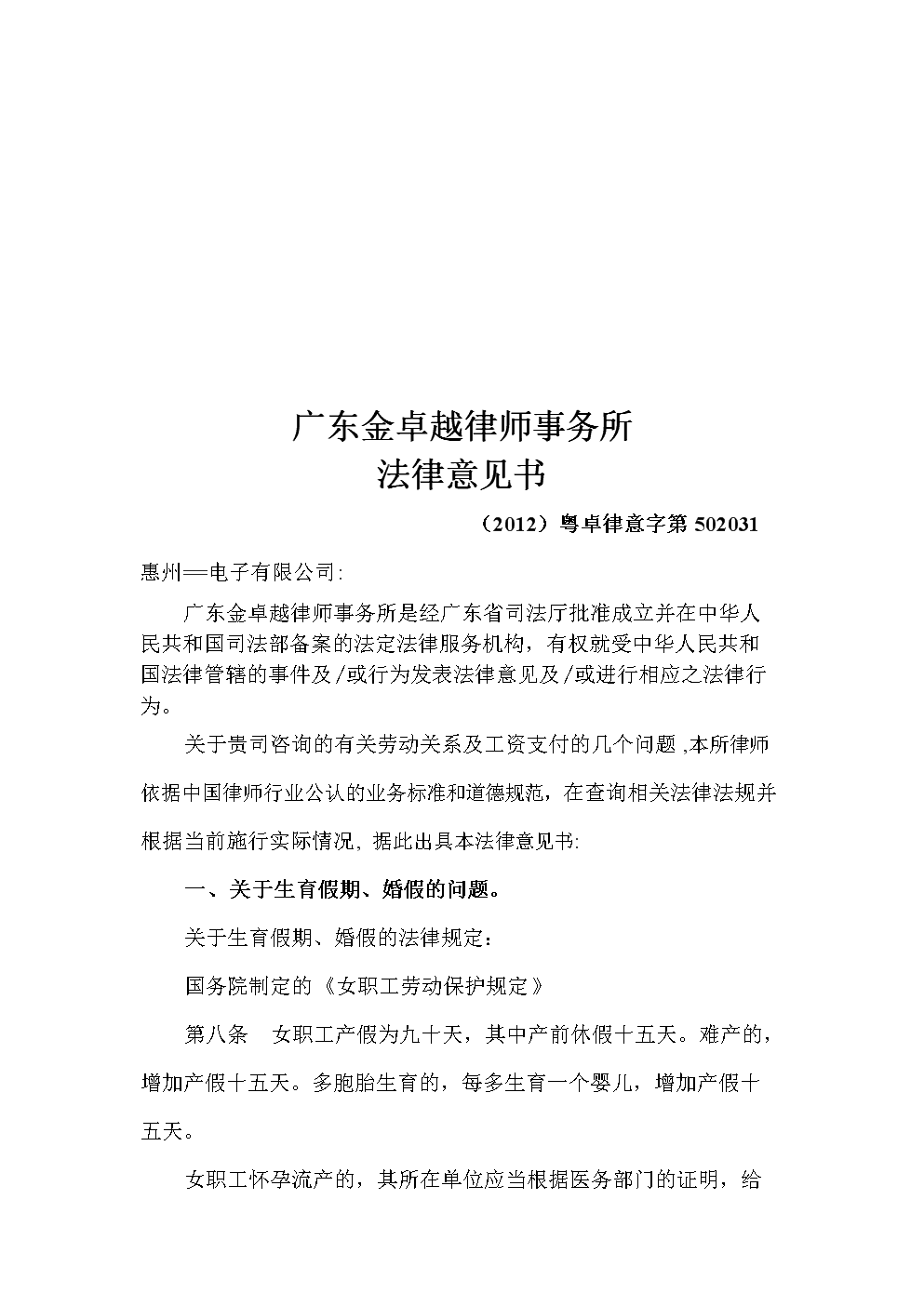 法律建议书 法律建议书的格式及范文