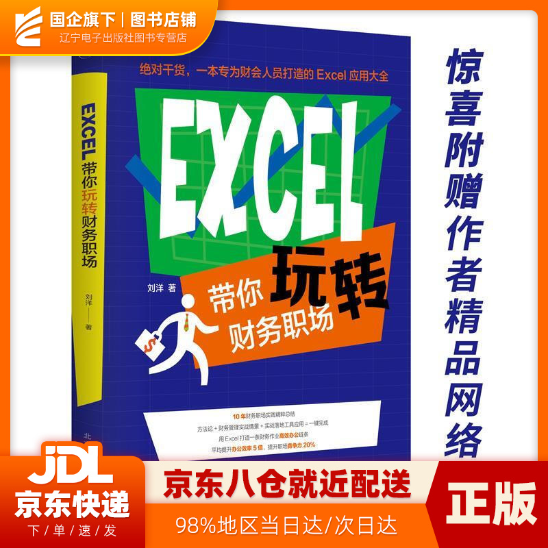 excel带你玩转财务职场 excel带你玩转财务职场pdf