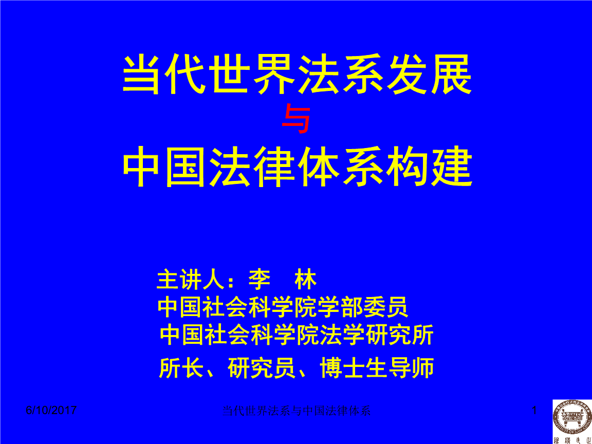 中国的法律体系 中国的法律体系和西方的法律体系区别