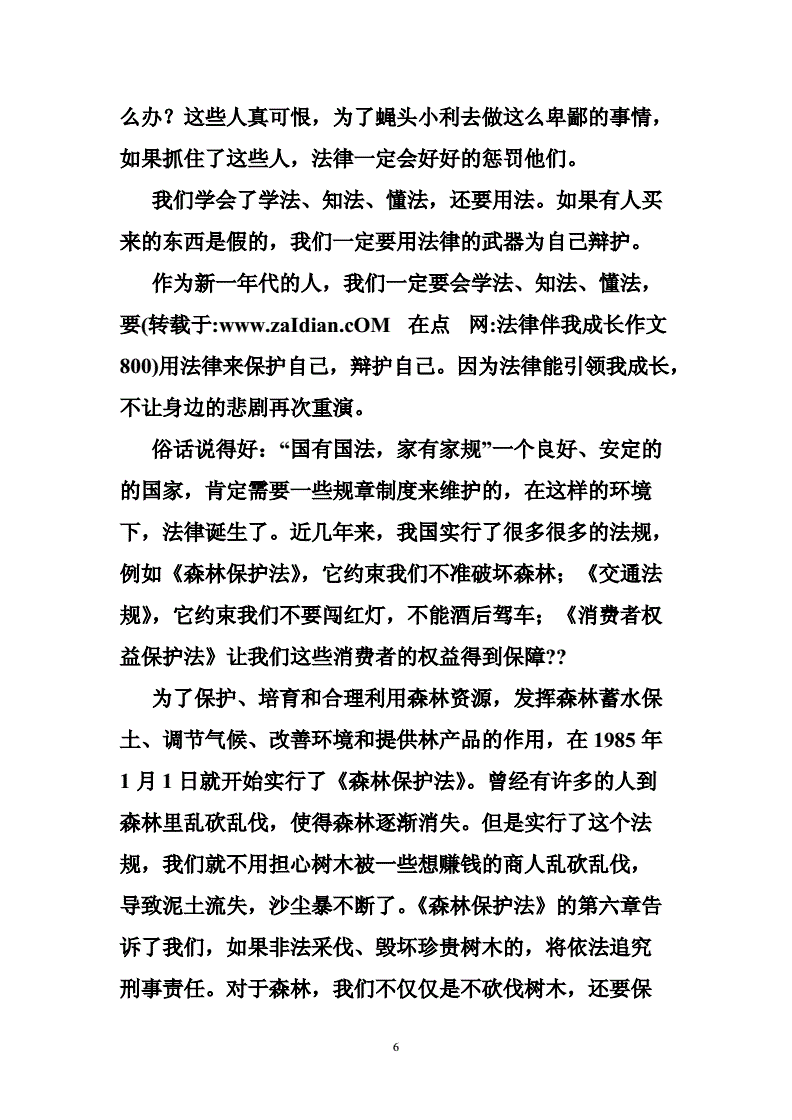 法律作文 法律作文500字