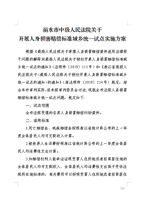 人身损害赔偿案件适用法律若干问题的解释 人身损害赔偿案件适用法律若干问题的解释现在是否有效