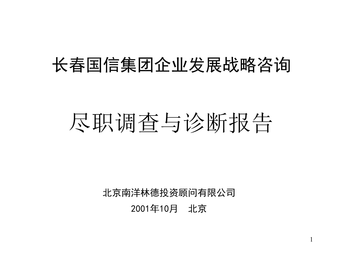 法律尽职调查报告 法律尽职调查报告 百度云