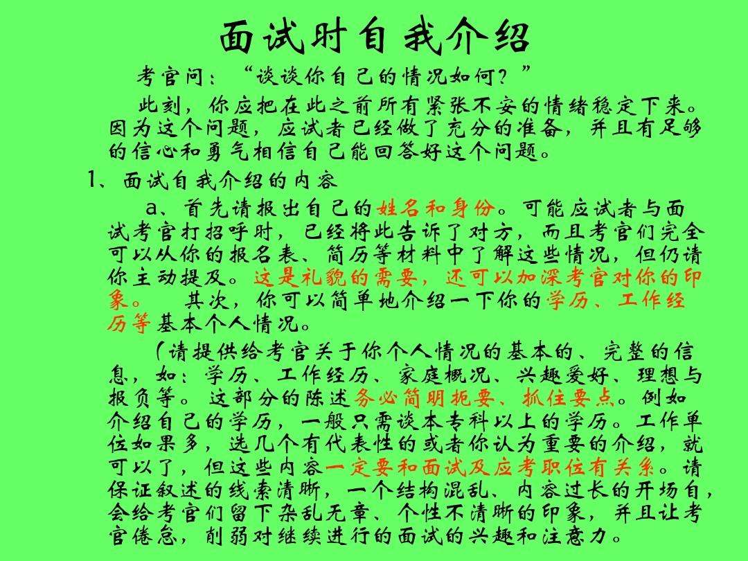 职场面试的自我介绍 职场面试的自我介绍600字