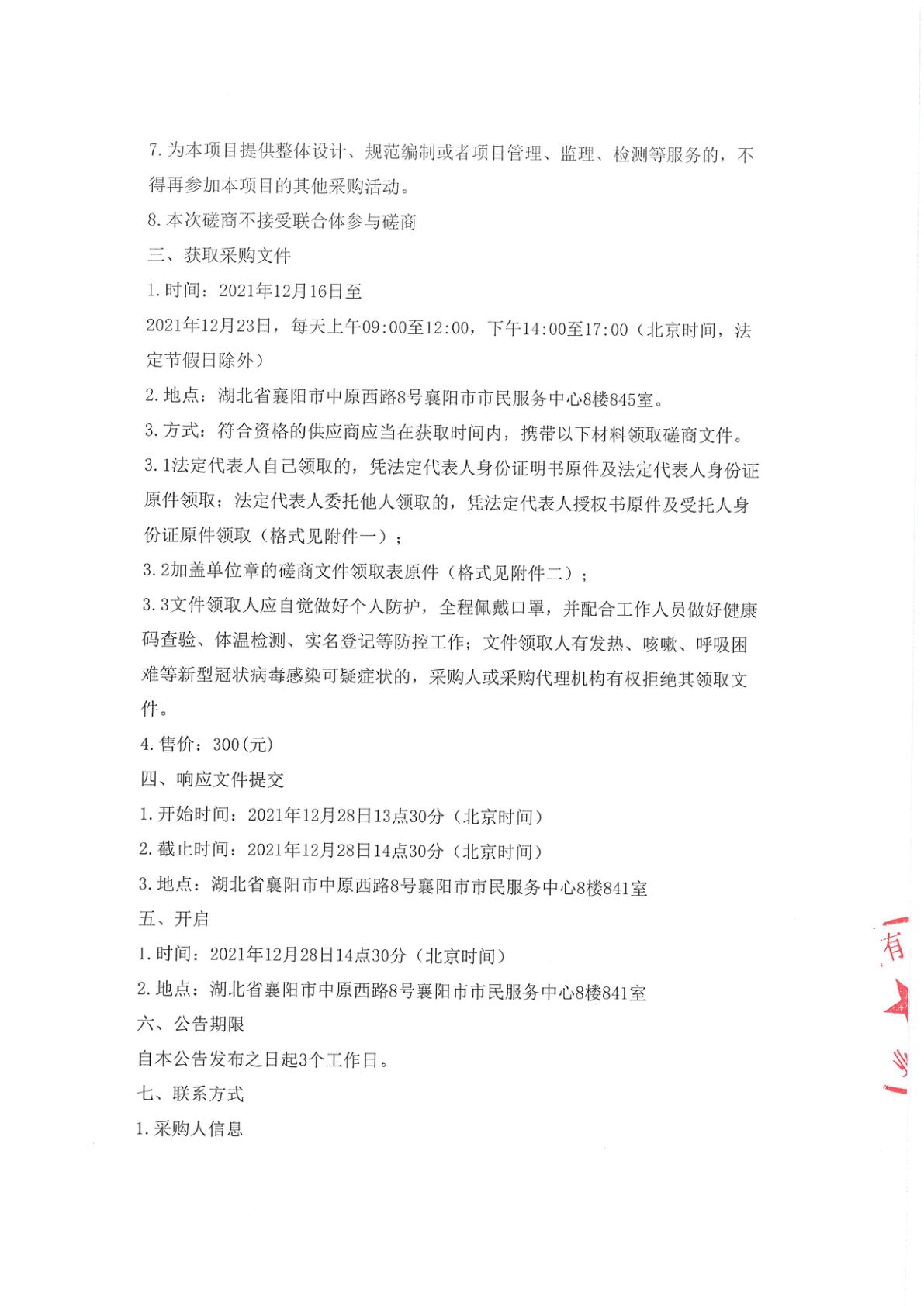 法律顾问招标公告 法律顾问招标公告南京