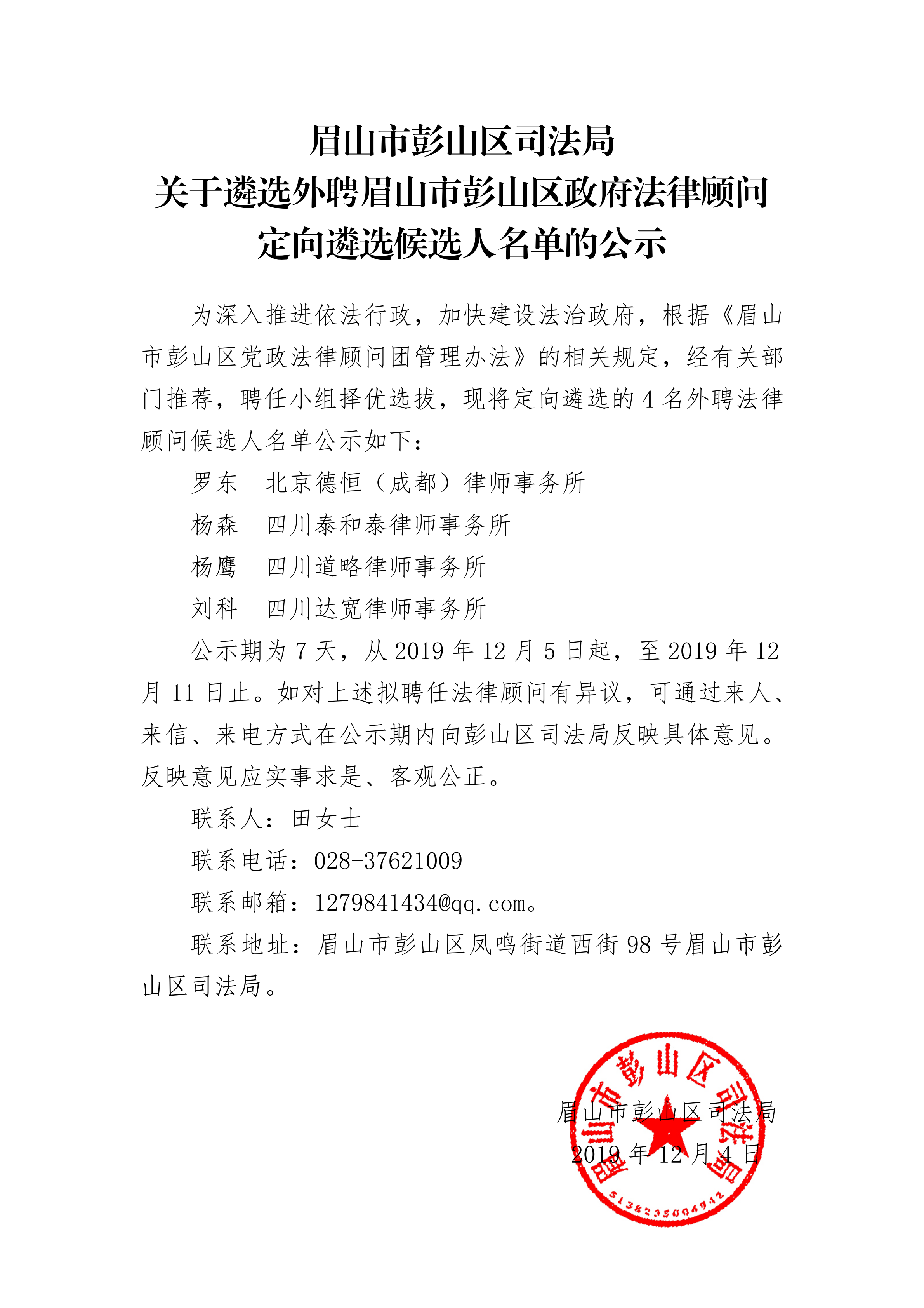 法律顾问招标公告 法律顾问招标公告南京