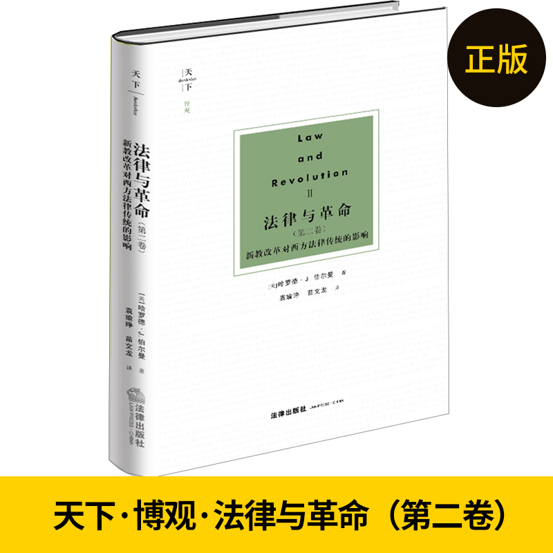 法律与革命 法律与革命pdf