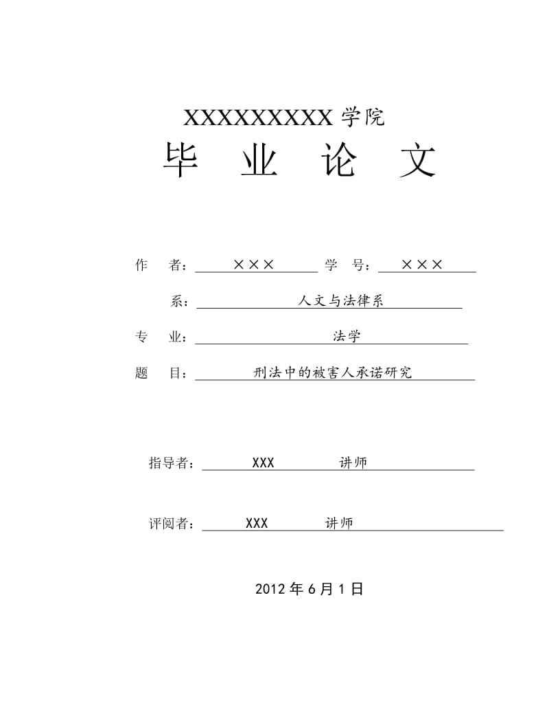 法律事务毕业论文 法律事务毕业论文及毕业设计题目