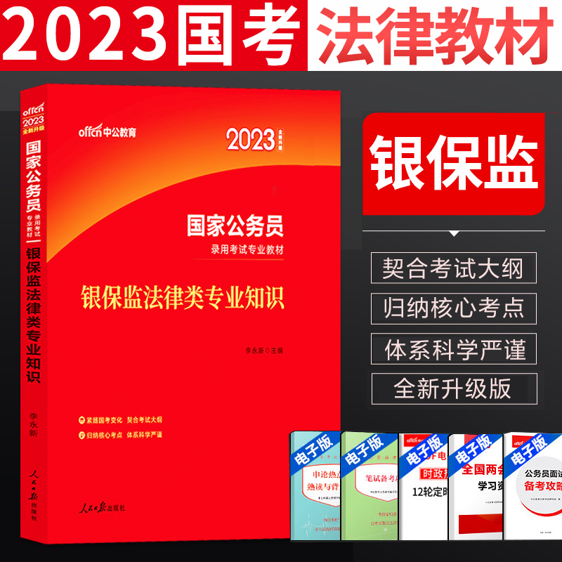 法律专业知识 省考法律专业知识