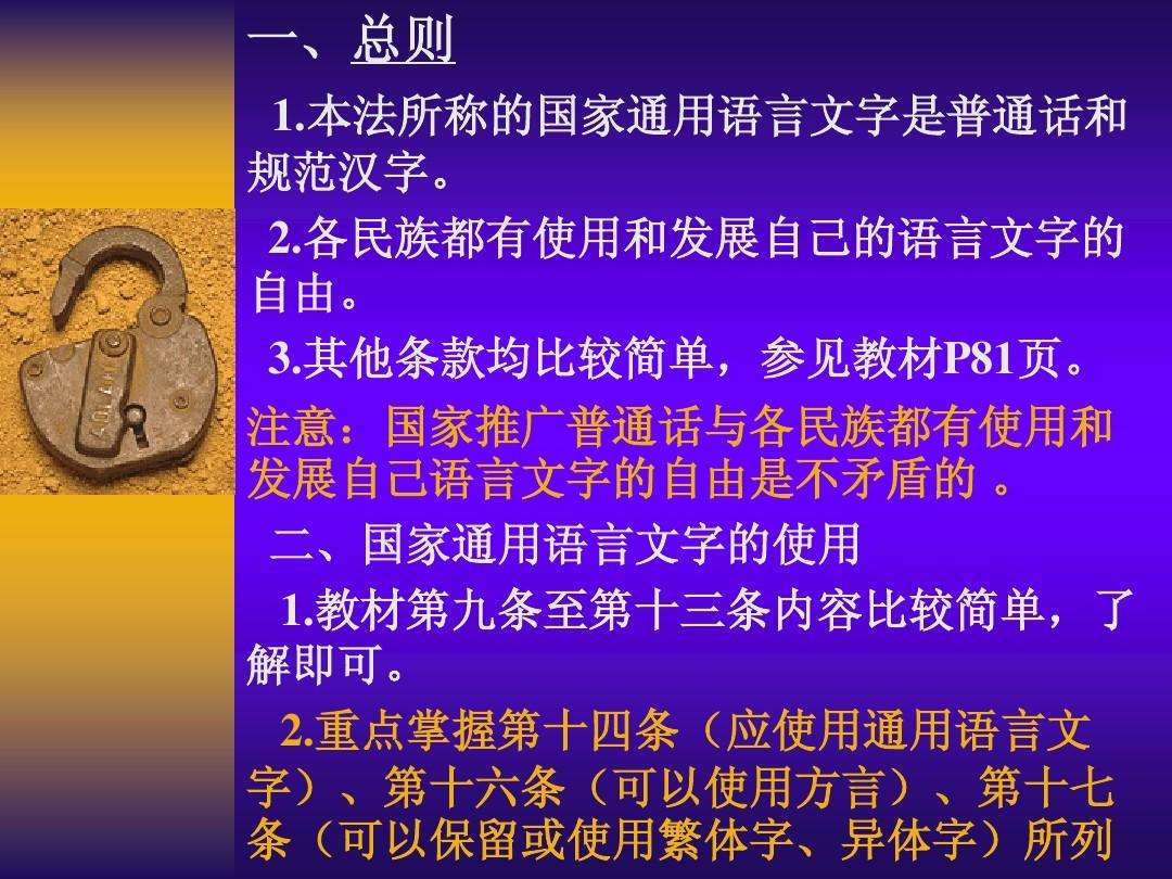 语言文字法律法规 语言文字法律法规培训计划