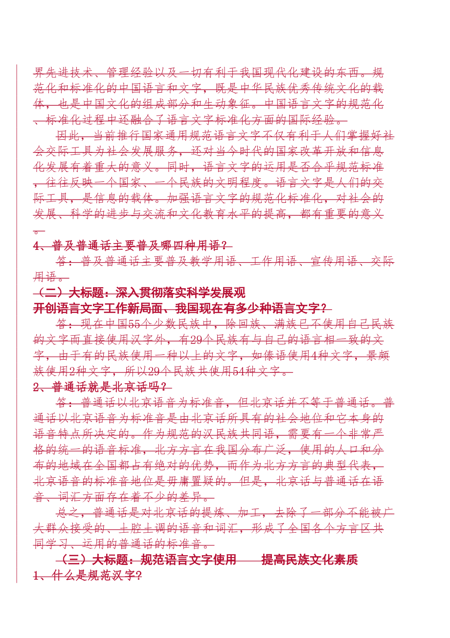 语言文字法律法规 语言文字法律法规培训计划