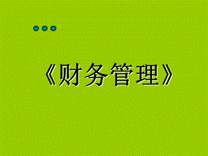 财务法律法规 财务法律法规有哪些 实施