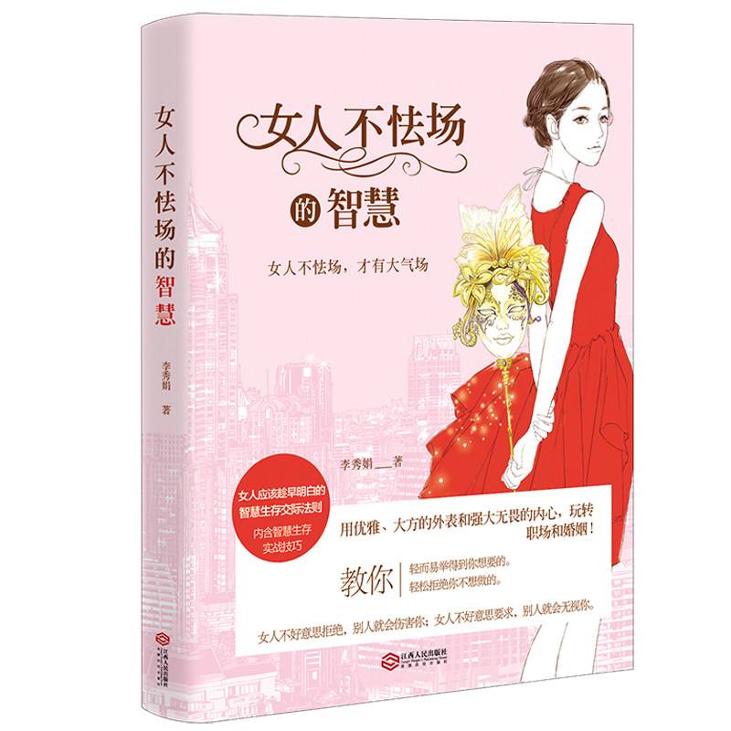 适合职场女性看的书 职场女性看什么书最有意义