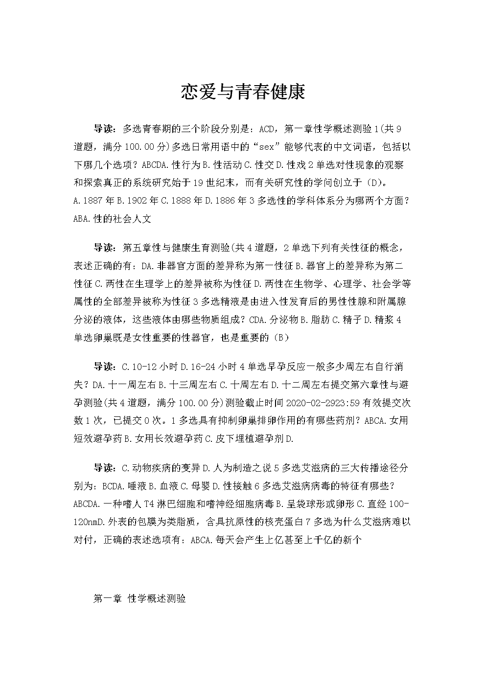 高校邦校园到职场答案 某高校为了使学生更好的进行职场