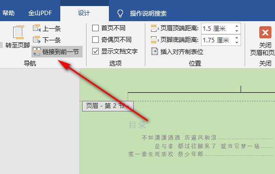 word如何分节 Word中如何分节