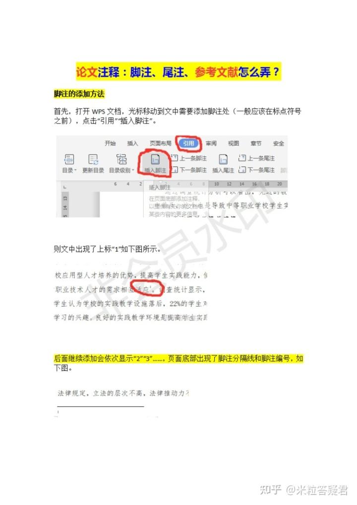 如何加脚注 wps如何加脚注