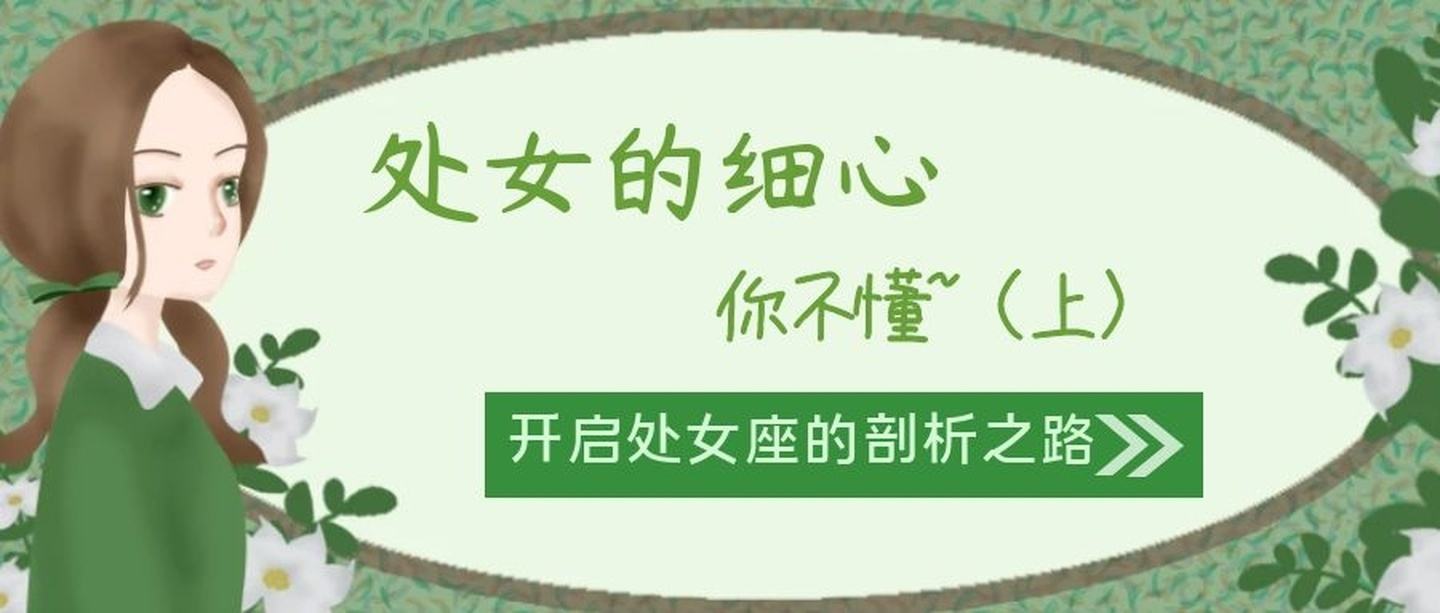 处女座不理人是啥意思 处女座女生为什么不理人