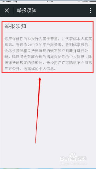 如何举报微信 如何举报微信小游戏