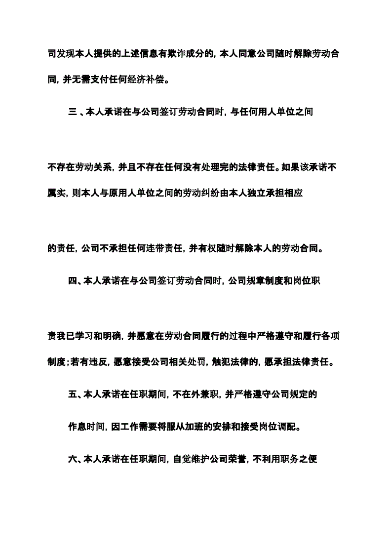 法律承诺书 法律承诺书怎样写