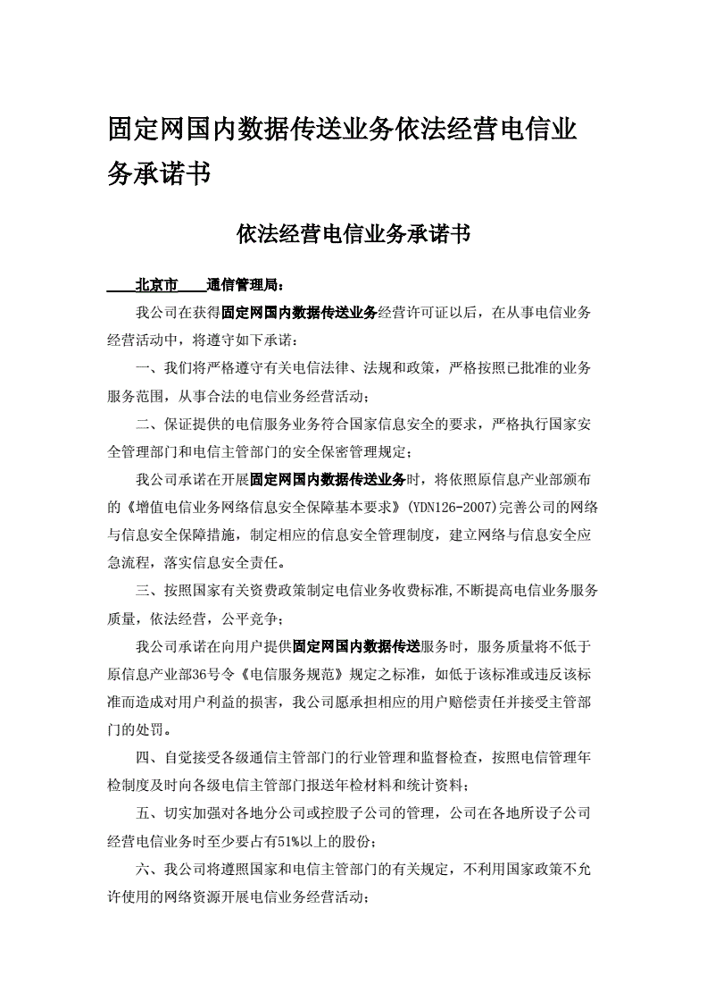 法律承诺书 法律承诺书怎样写