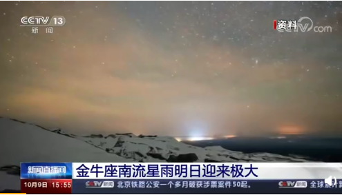 金牛座南流星雨 金牛座南流星雨和北流星雨辐射点