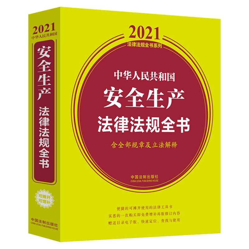 安全生产法律法规 安全生产法律法规知识考试试题