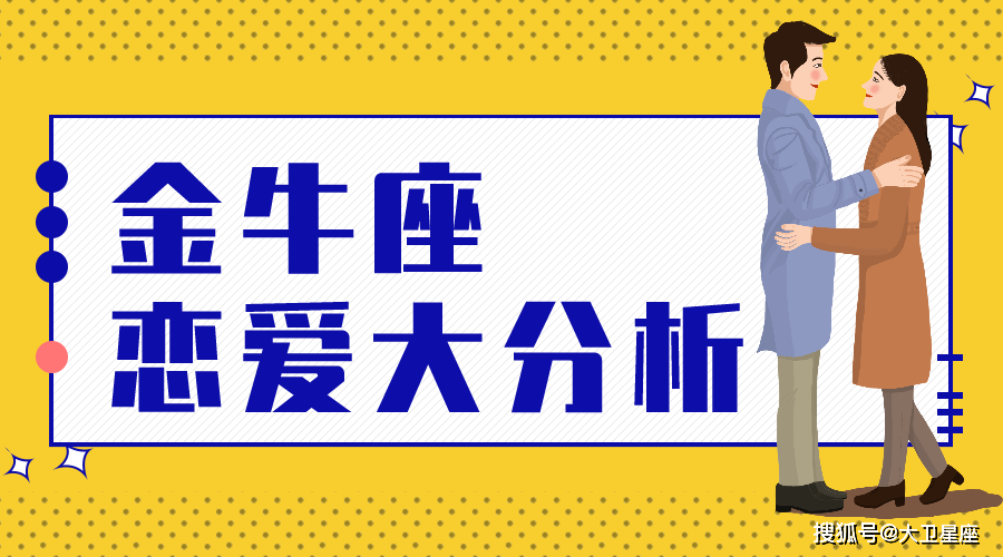 金牛座性格特点 金牛座性格特点男生