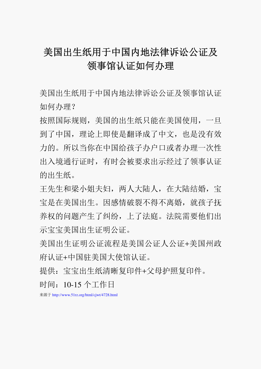 公证的法律效力 公证的法律效力多久