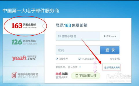 如何注册邮箱 如何注册邮箱免费注册163