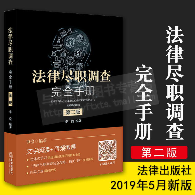 法律尽职调查 法律尽职调查的主要内容